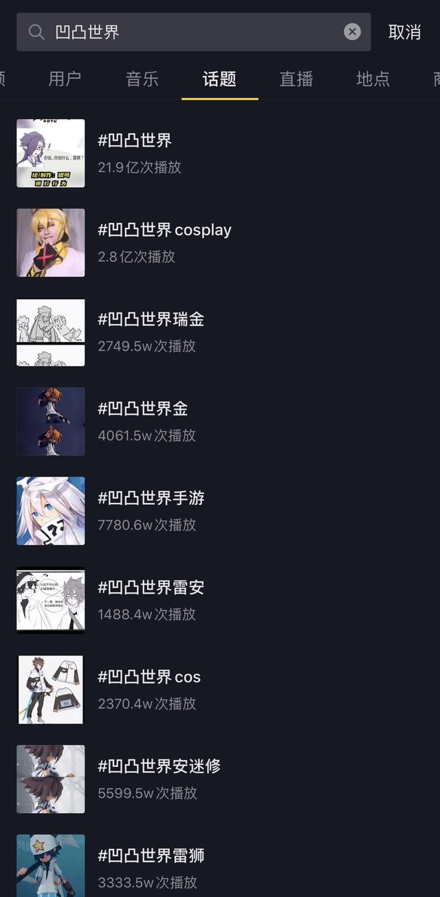 《凹凸世界》上线四个月用户量超1000万，七创社的ACGN启示录