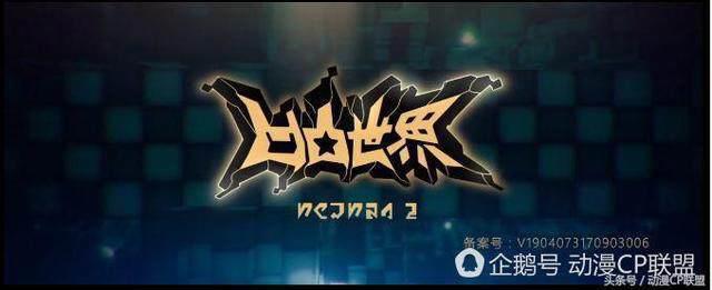 贺十月国创动漫凹凸世界第二季开播：始于同人，忠于角色简评