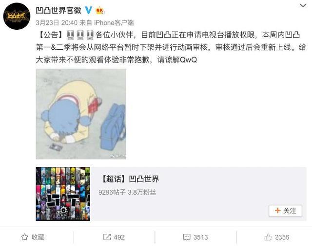 为了在电视上活更久，《凹凸世界》可能还得干掉同人