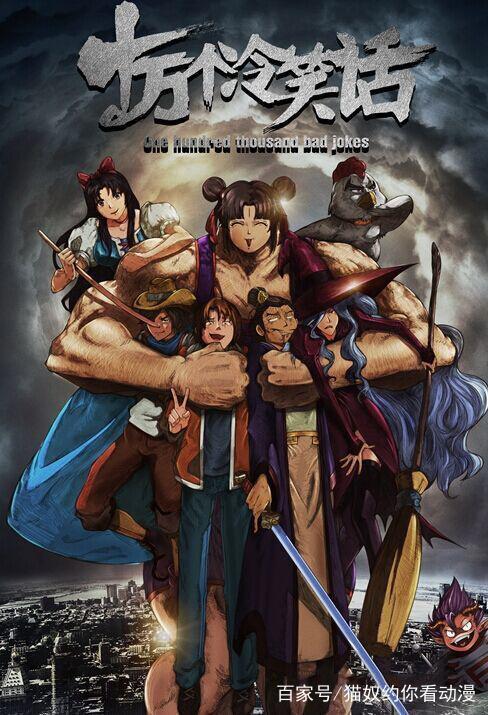 《十万个冷笑话》国漫崛起的先锋之作，吐槽无厘头备受追捧