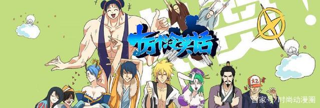 盘点脑洞大开的国漫：十万笑话垫底，尸兄第二，第一90后童年阴影