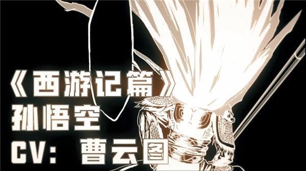 酷我畅听《十万个冷笑话》PV公布孙悟空的对手竟是她？