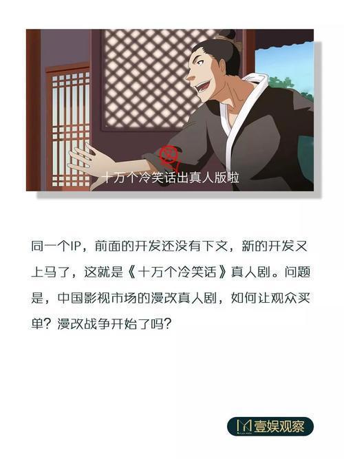 《十万个冷笑话》再拍真人剧，漫改战争开始了？