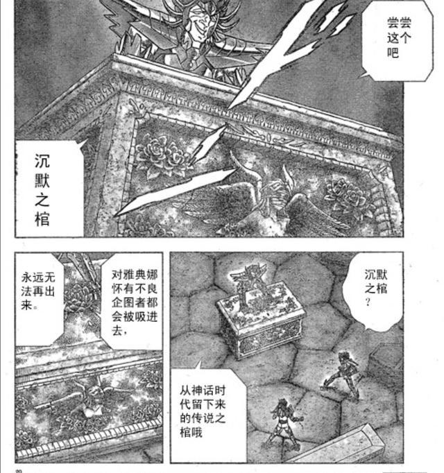 圣斗士星矢：《西游记》里“紫金红葫芦”的能力再现——沉默之棺