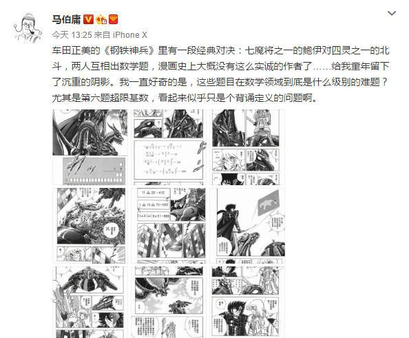 车田正美的这部漫画，智商不够的人直接看不懂！