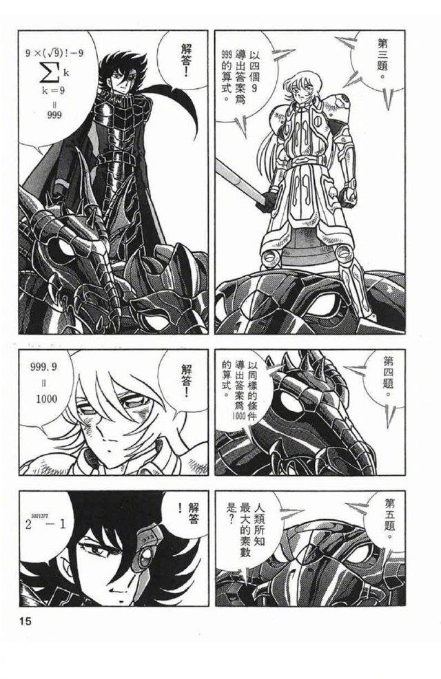 车田正美的这部漫画，智商不够的人直接看不懂！