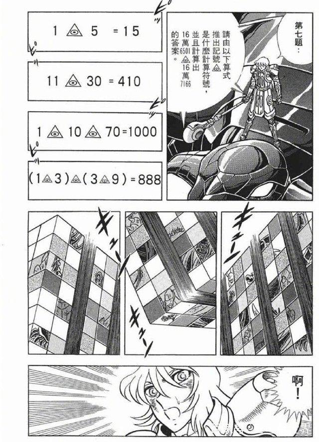 车田正美的这部漫画，智商不够的人直接看不懂！
