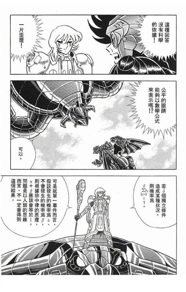 车田正美的这部漫画，智商不够的人直接看不懂！