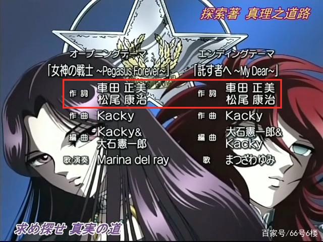 你以为车田正美只是个画漫画的？人家副业也很厉害的