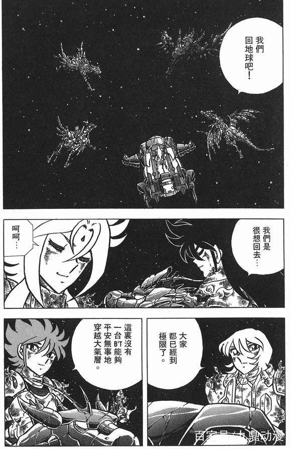 如何评价车田正美的《钢铁神兵》？没有动画结局是有缺陷的完美？