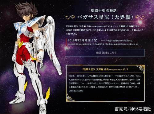 圣斗士圣衣神话15周年企划公开：填天界篇的深坑星矢新圣衣公开