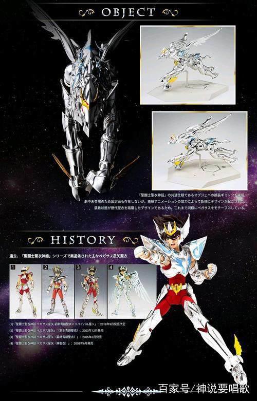 圣斗士圣衣神话15周年企划公开：填天界篇的深坑星矢新圣衣公开