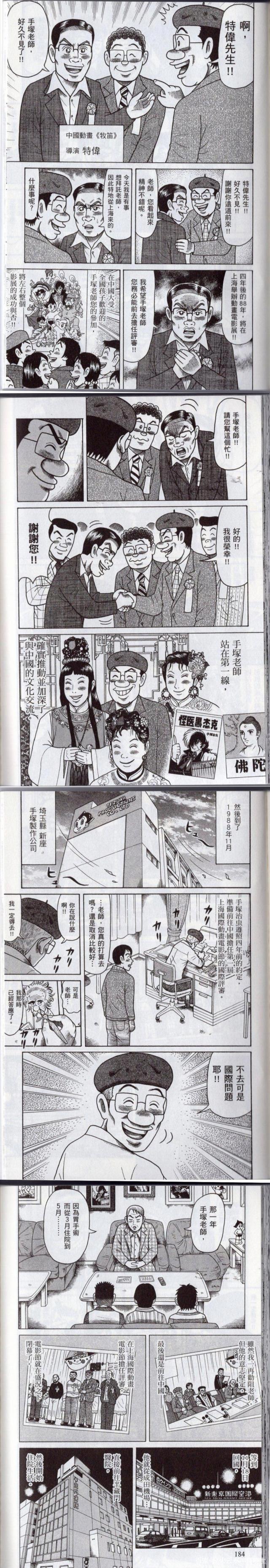 盘点童年那些日本漫画之神手冢治虫创作的动画！