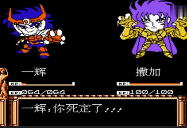 老游戏：还记得曾经的FC《圣斗士星矢》吗？当年玩得热血沸腾的