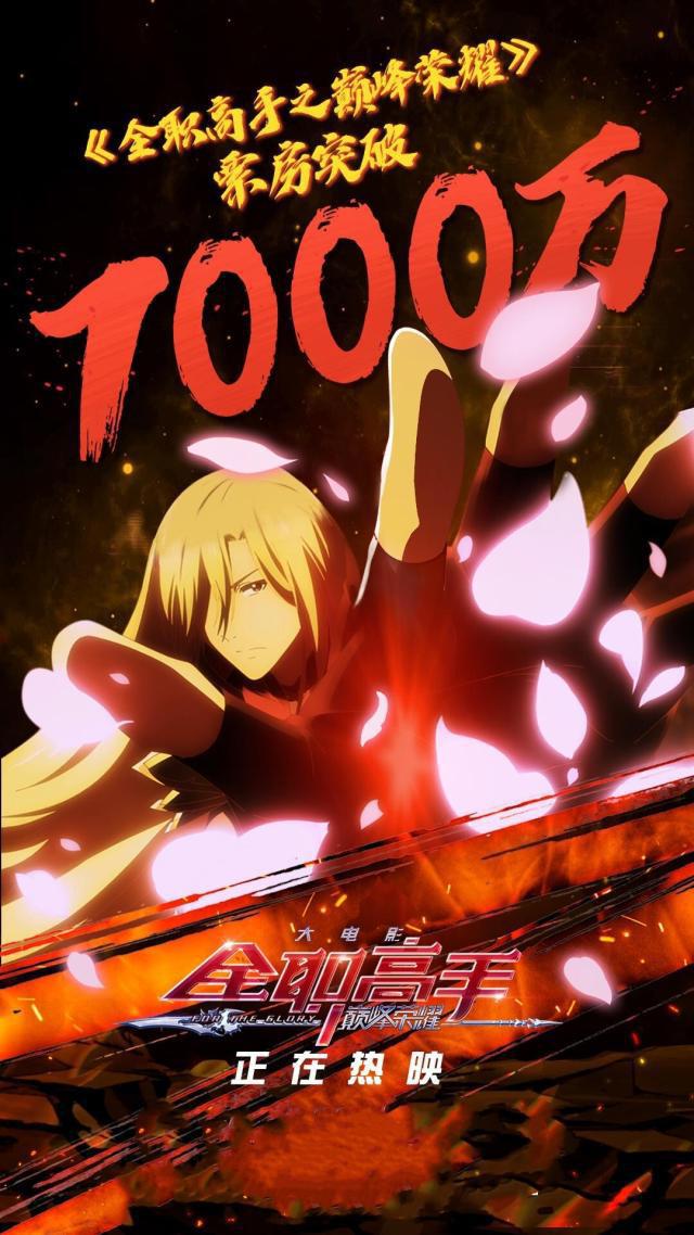 全职高手大电影：2D动画电影人的英雄梦想