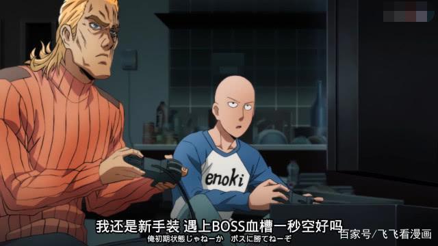 一拳超人：第二季全新出发！帝王引擎只在游戏上厉害？