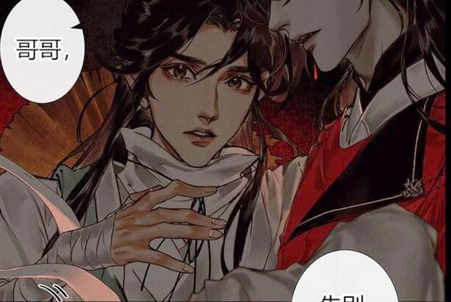 《天官赐福》漫画第六卷结束，花城又换新衣服，故意吸引谢怜的？