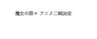 魔女之旅第二季动画制作决定绝世国民美少女伊蕾娜新冒险开启