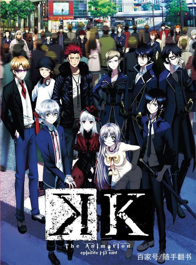 《K》动画系列，第一季佳作，新旧剧场版优秀，第二季直接崩盘