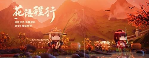 迷你世界：年度巨献《花语程行》钓鱼引发的故事，精彩剧情抢先知