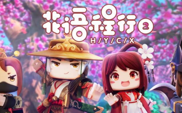 《花语程行》为什么没有第四季，网友：期待了很久了