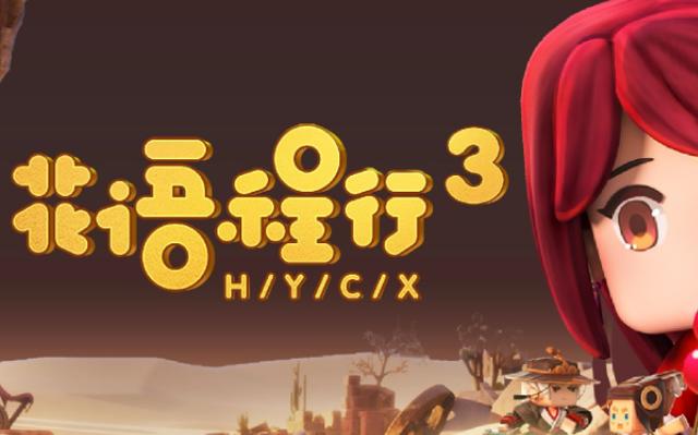 《花语程行》为什么没有第四季，网友：期待了很久了