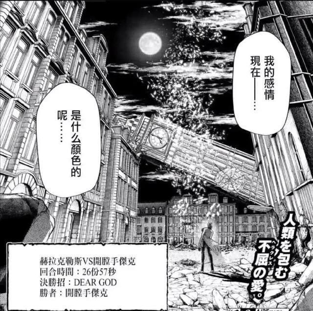 《终末的女武神》具有争议的“选角”，让开膛手杰克承担人类存亡