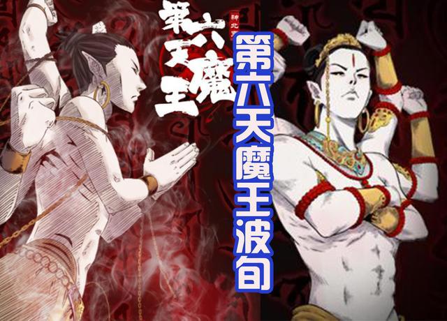 《终末的女武神》新出场的波旬，动漫中有多种形象，还撞脸剑魔！
