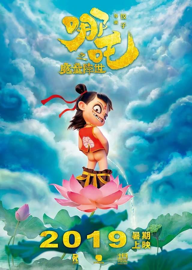 中国动画电影：随大圣归来伴哪吒重生