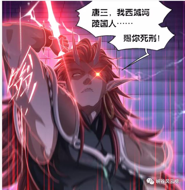 斗罗大陆漫画第743话：重生唐三，开启武魂甲，初级阶段！