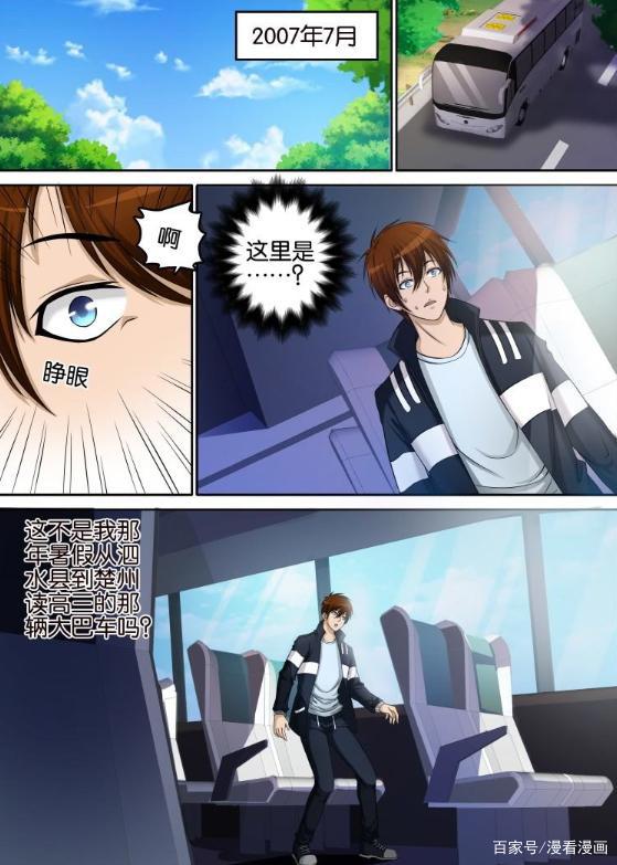 漫画《重生之都市修仙》：他重活一世，誓要弥补所有遗憾