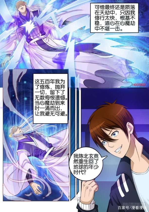 漫画《重生之都市修仙》：他重活一世，誓要弥补所有遗憾