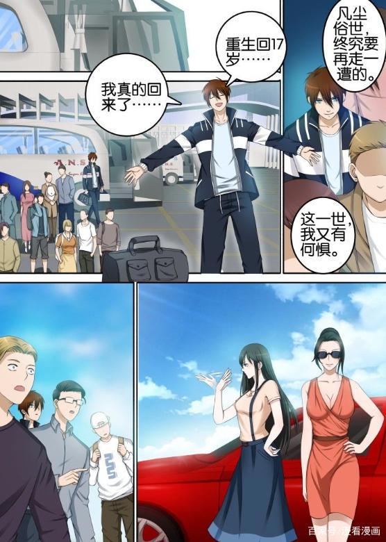 漫画《重生之都市修仙》：他重活一世，誓要弥补所有遗憾