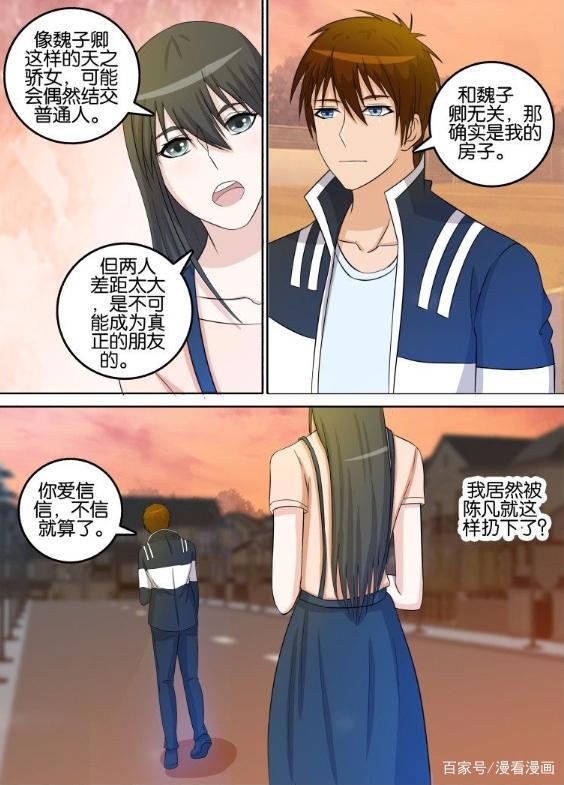 漫画《重生之都市修仙》：他重活一世，誓要弥补所有遗憾