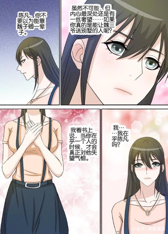 漫画《重生之都市修仙》：他重活一世，誓要弥补所有遗憾