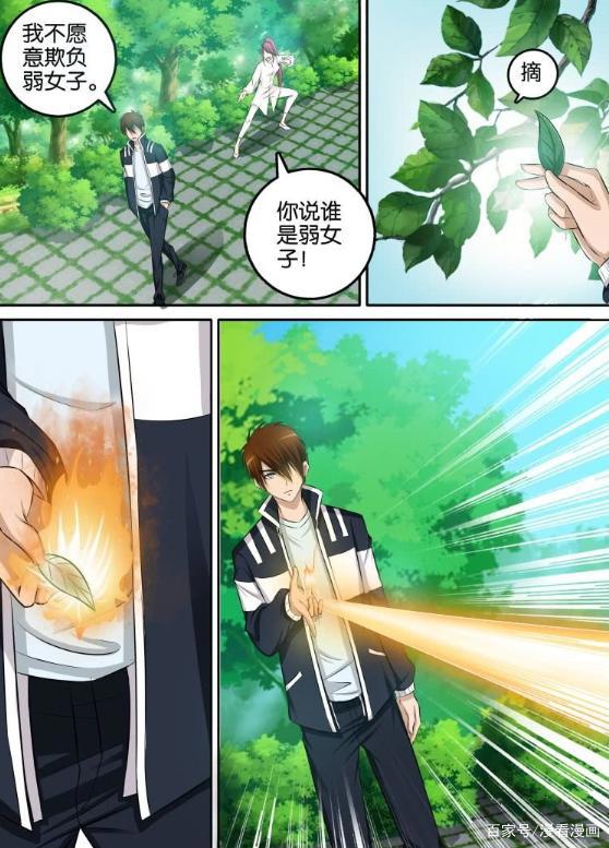 漫画《重生之都市修仙》：他重活一世，誓要弥补所有遗憾