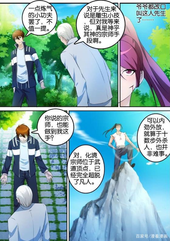 漫画《重生之都市修仙》：他重活一世，誓要弥补所有遗憾