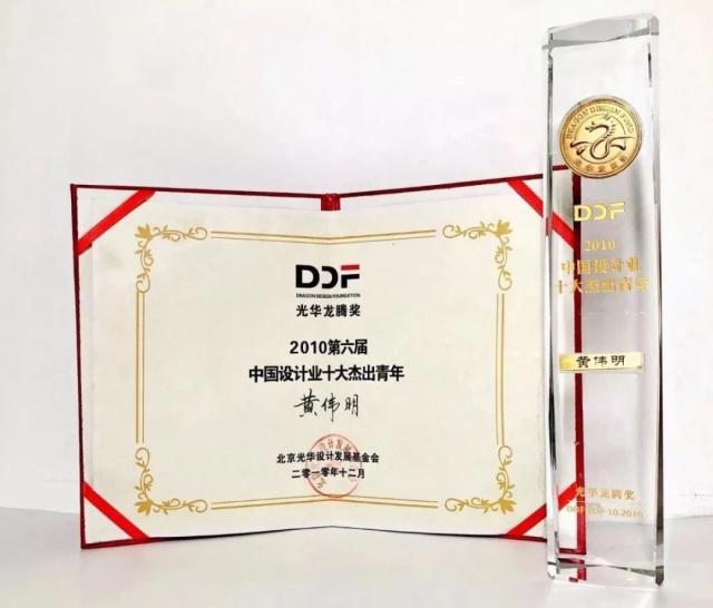 喜讯！“喜羊羊之父”黄伟明荣获光华龙腾奖中国设计40人和中国设计业十大杰出青年嘉奖
