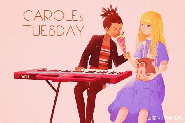 火星上的人，唱歌都很好听呢！《CAROLE&TUESDAY》番剧推荐