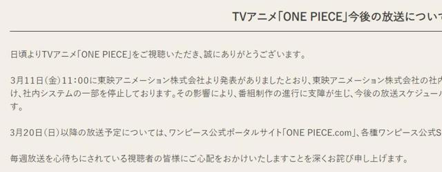 东映官方宣告，海贼王动画将延期更新，漫画也可能会面临长期休刊