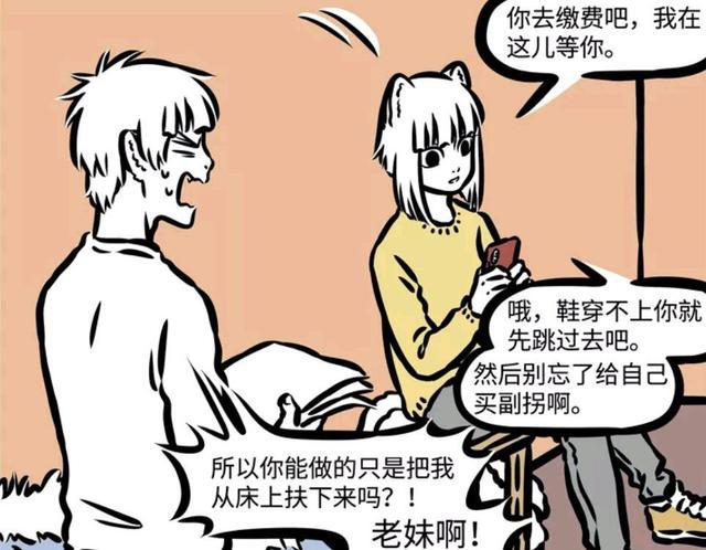 非人哉：无情九月，十一月扭脚还要可怜兮兮地自己缴费