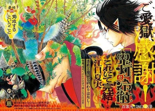 连载9年，这部经典动漫迎来了最终回，地狱黑色幽默宣告完结