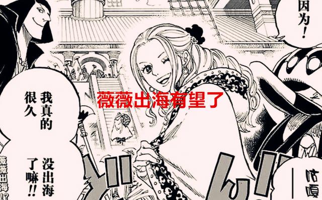 海贼王1054话：寇布拉正式宣告死亡，伊姆的刺杀计划终于开启了