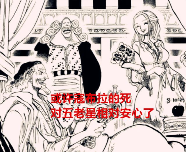 海贼王1054话：寇布拉正式宣告死亡，伊姆的刺杀计划终于开启了