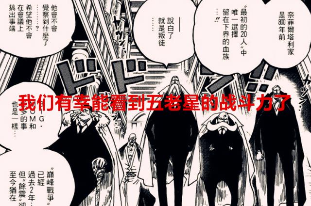 海贼王1054话：寇布拉正式宣告死亡，伊姆的刺杀计划终于开启了