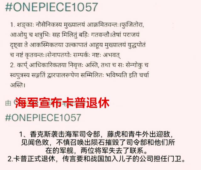 海贼王1057话情报：卡普正式宣告退休，黑胡子和革命军抢夺薇薇