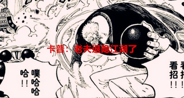 海贼王1057话情报：卡普正式宣告退休，黑胡子和革命军抢夺薇薇