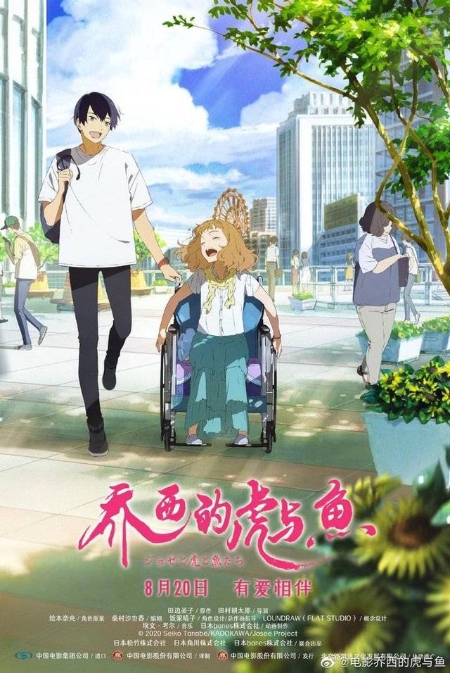 8月再添一部动画电影，《乔西的虎与鱼》定档，讲述日系青春