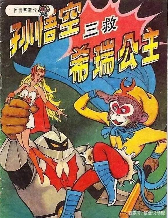 其实孙悟空一直都很忙