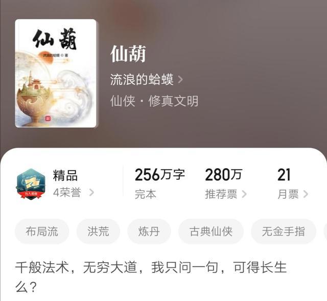 经典永流传，五本仙侠再现辉煌，致敬那些我们爆肝追文的青葱年少